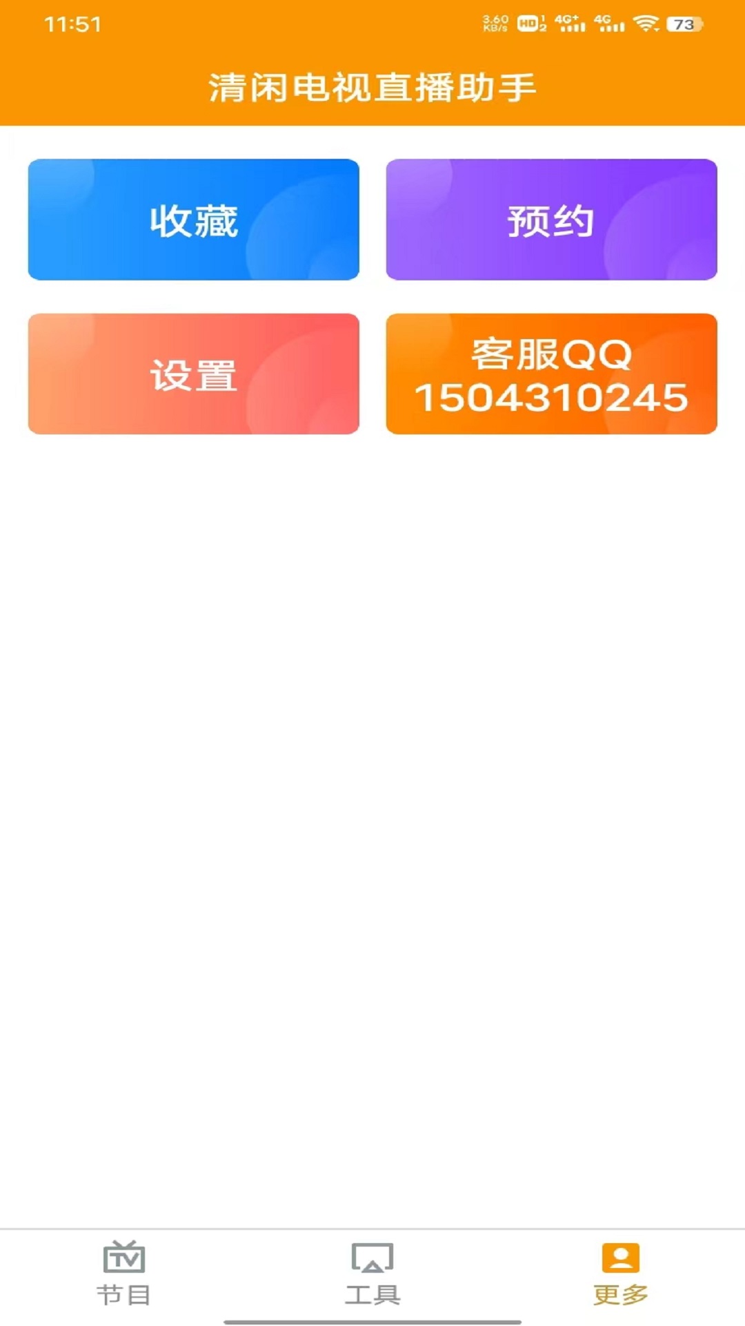 电视直播助手 截图 4