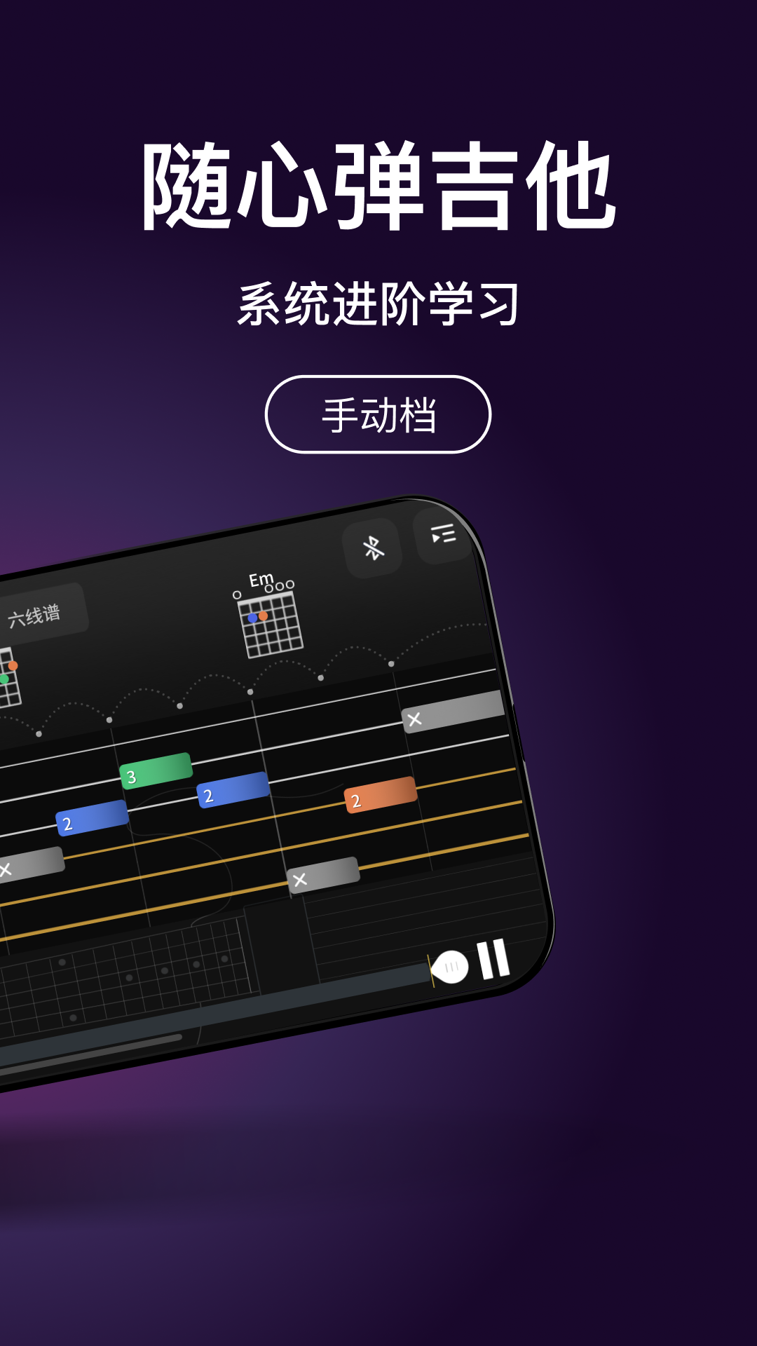 AeroBand Guitar 截图 2