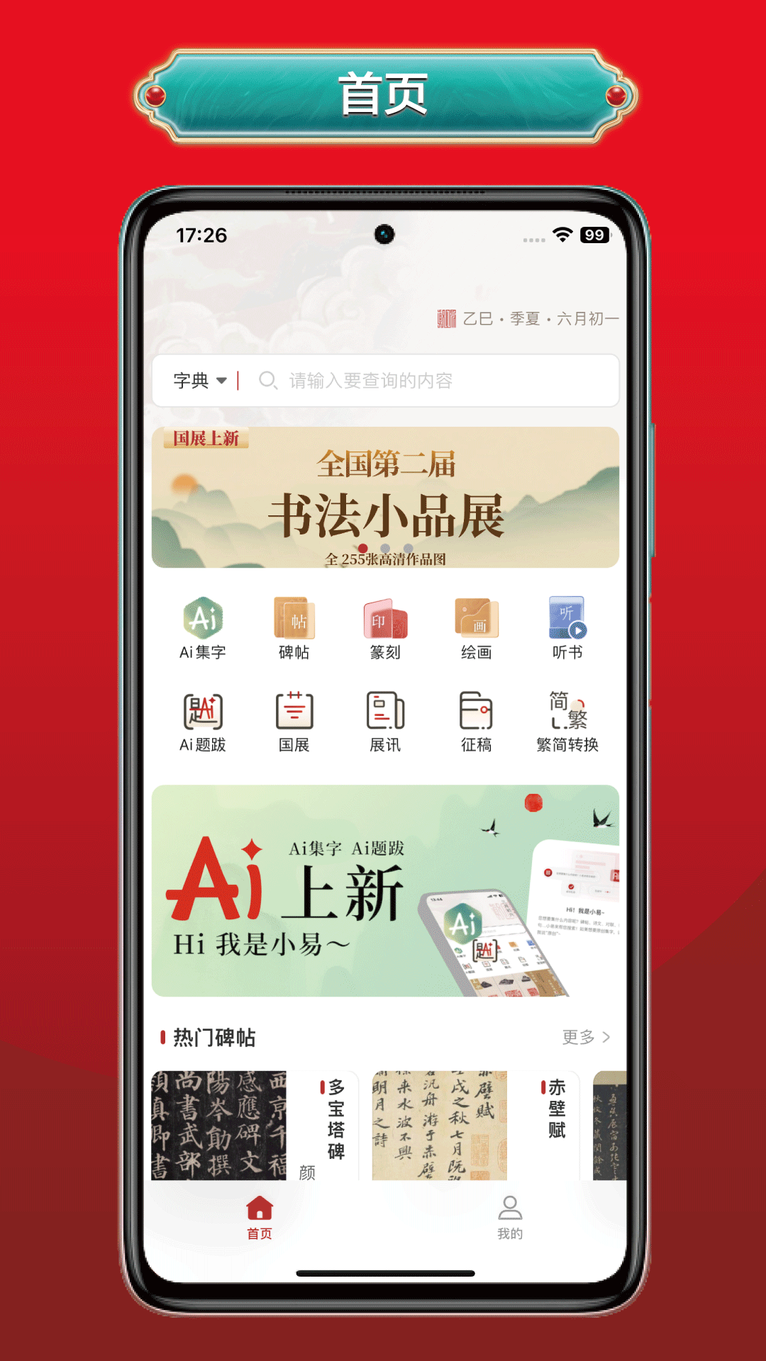 真观易书画 截图 1