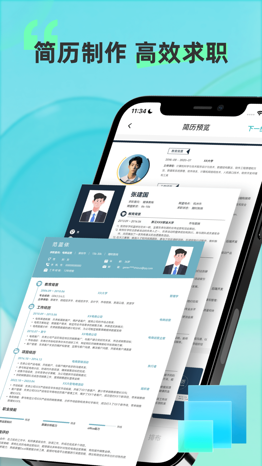 彩豆个人简历制作 截图 1
