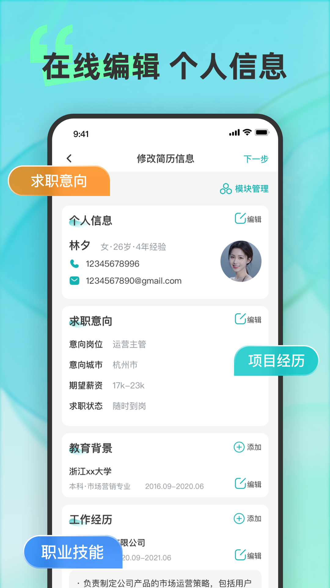 彩豆个人简历制作 截图 2