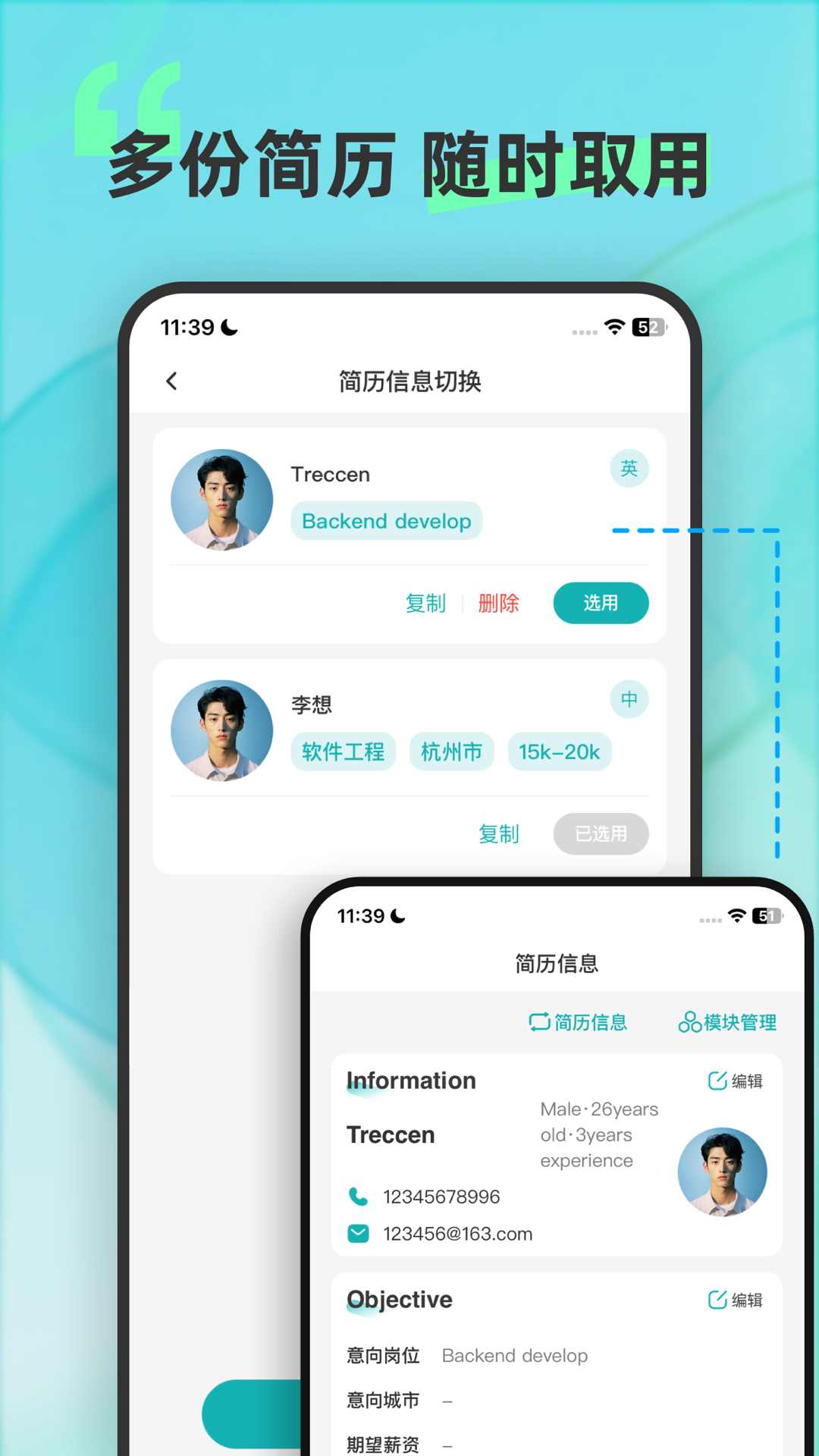 彩豆个人简历制作 截图 4
