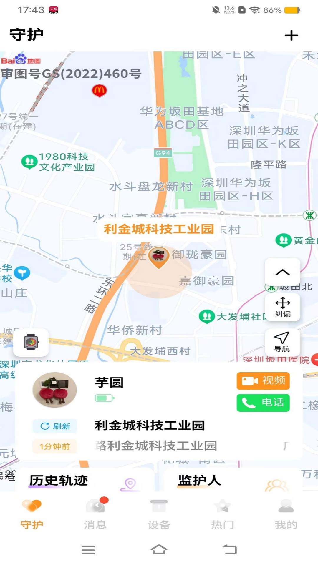 西萌守护 截图 1