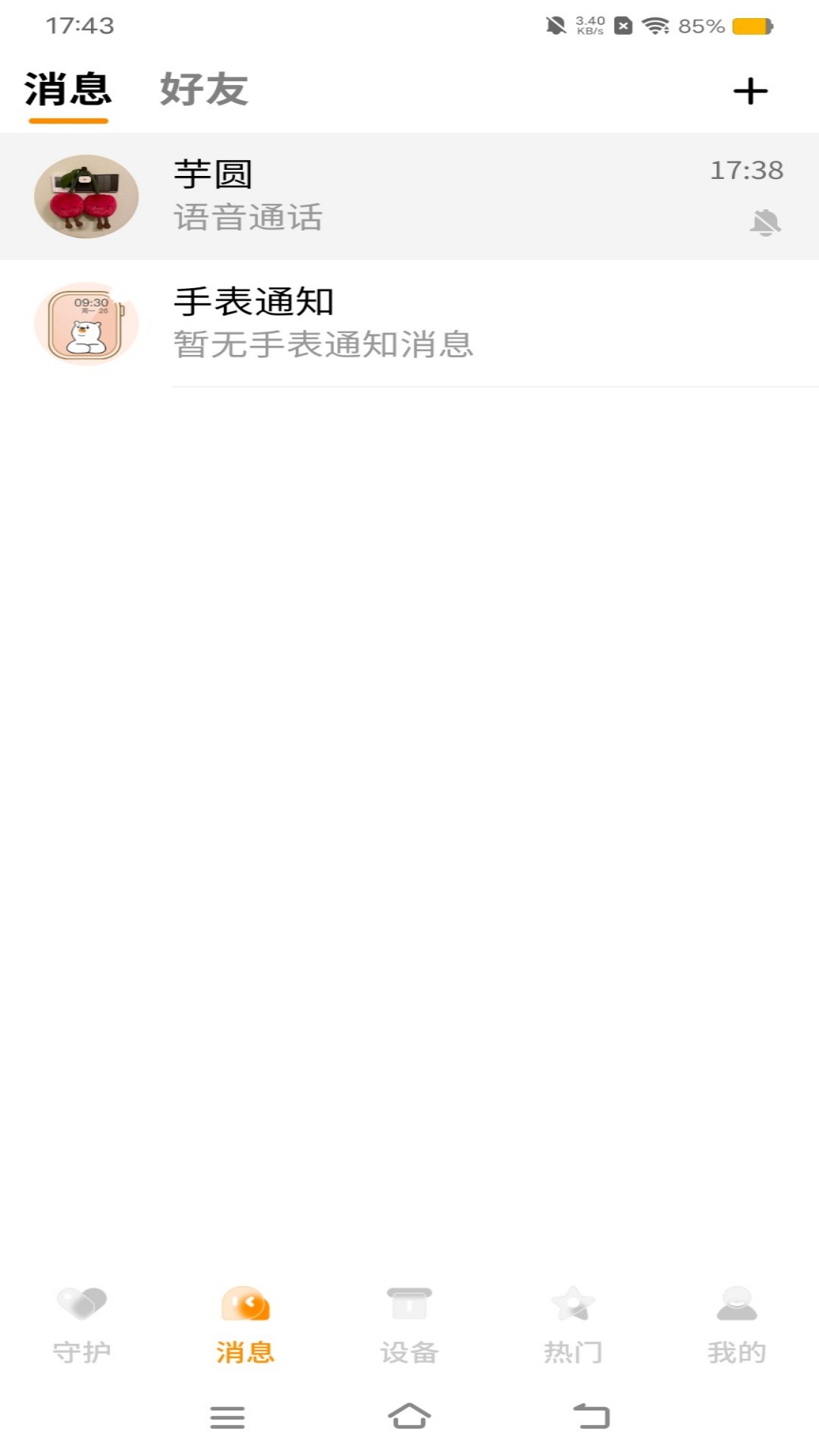 西萌守护 截图 2