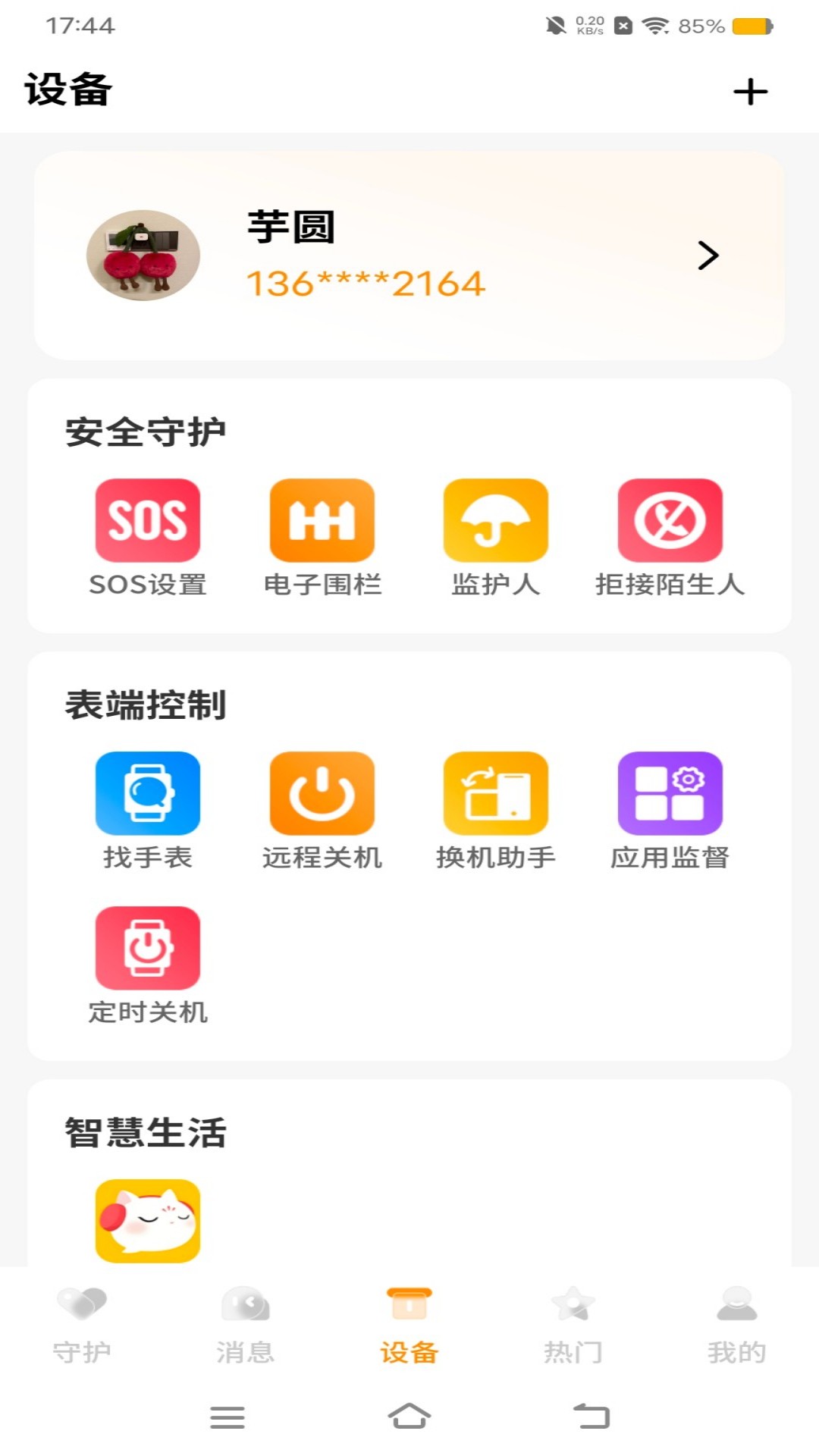 西萌守护 截图 3