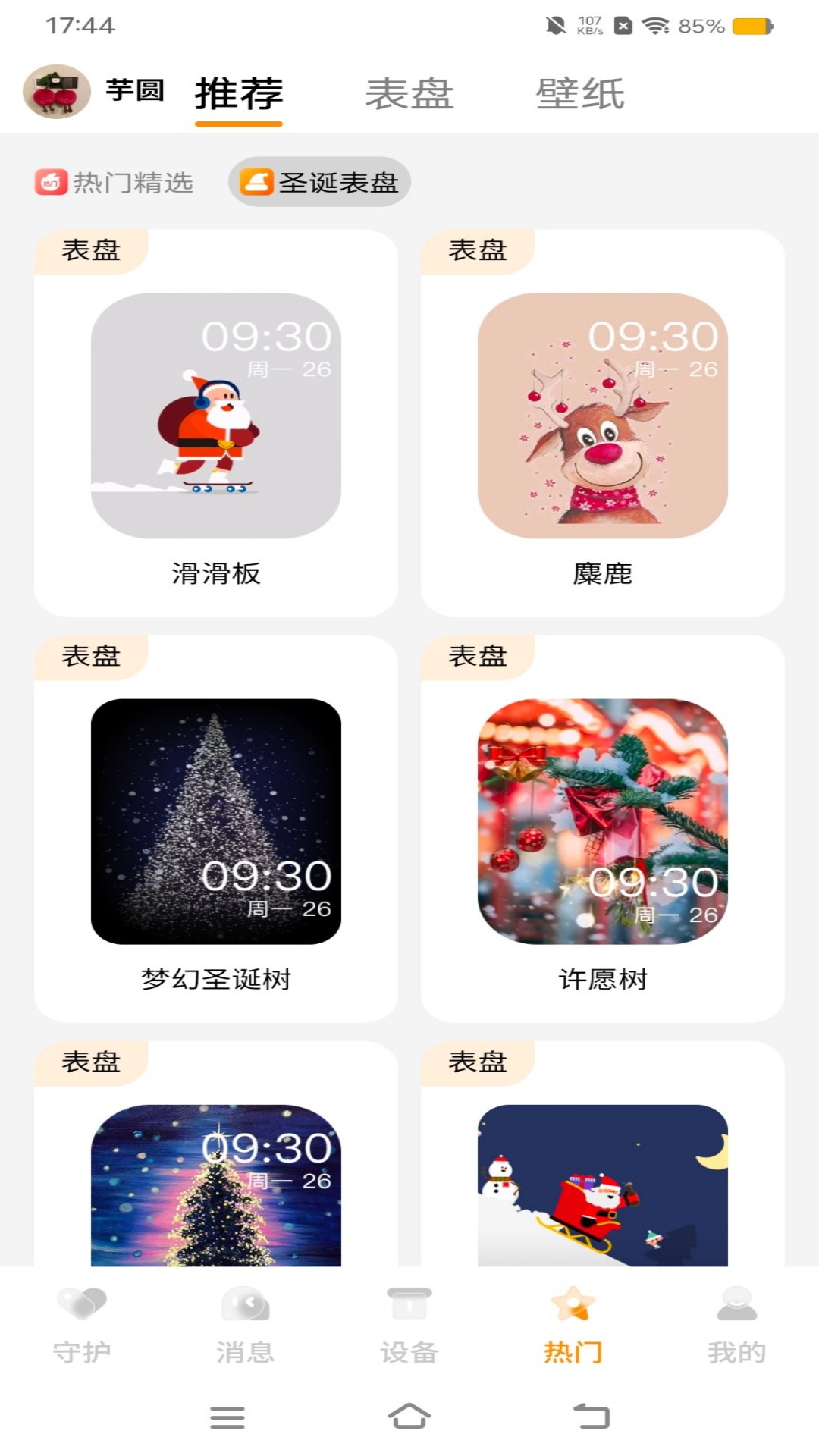 西萌守护 截图 4