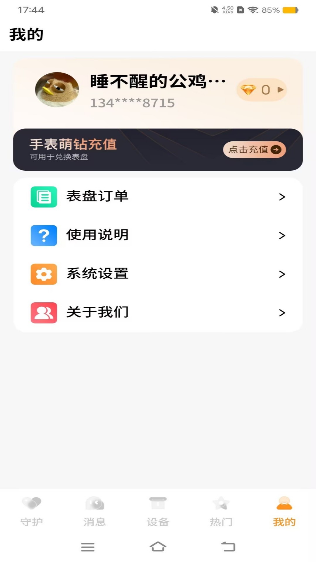 西萌守护 截图 5