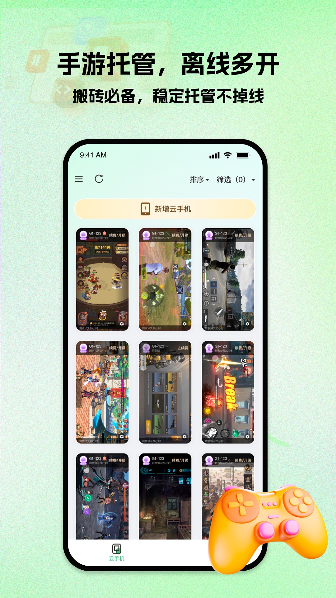 掌派云手机 截图 2