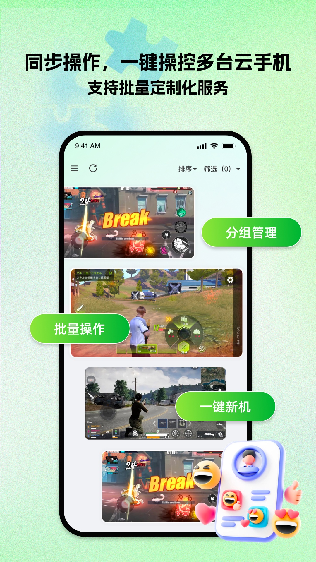掌派云手机 截图 3