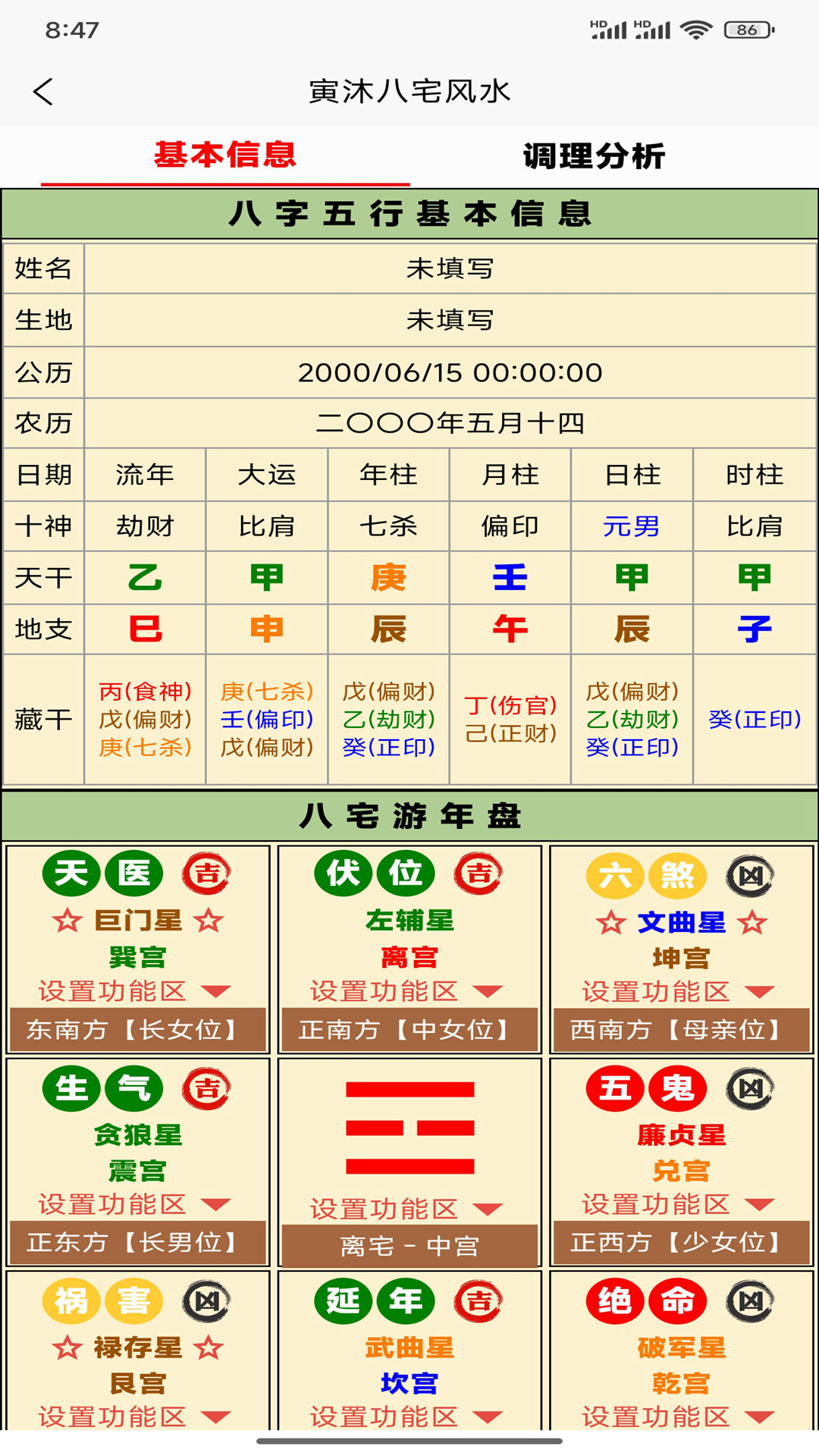 寅沐易学 截图 2