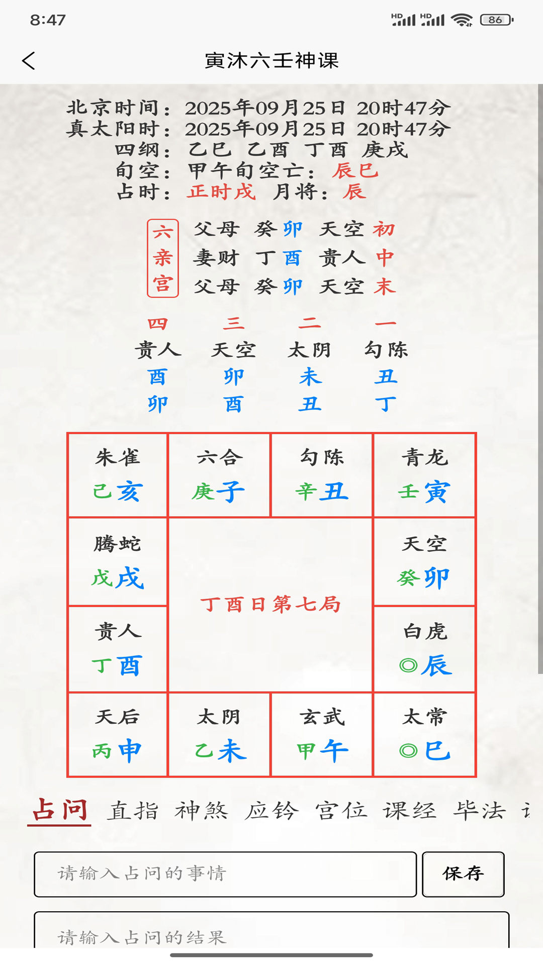 寅沐易学 截图 3
