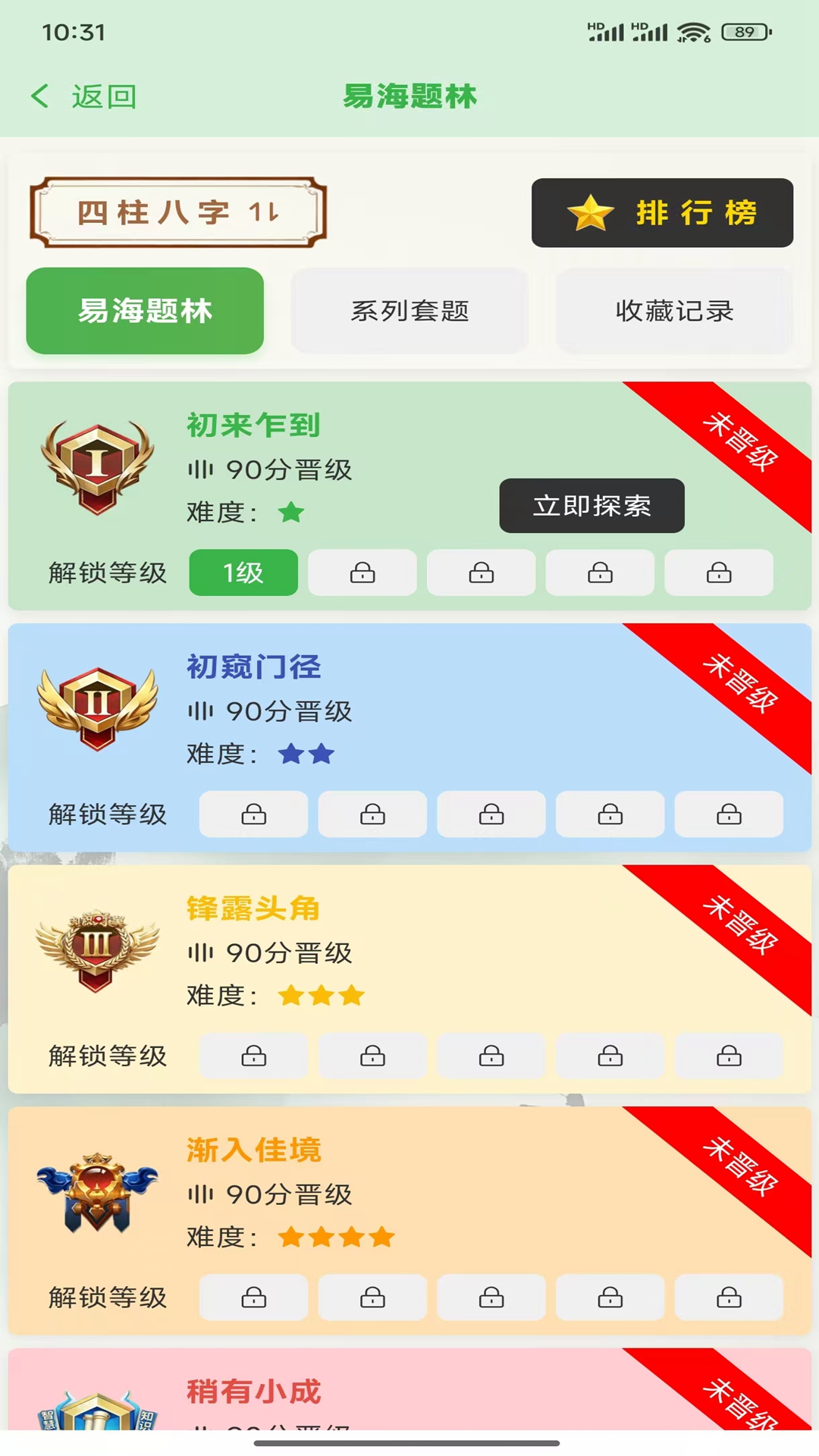 寅沐易学 截图 4