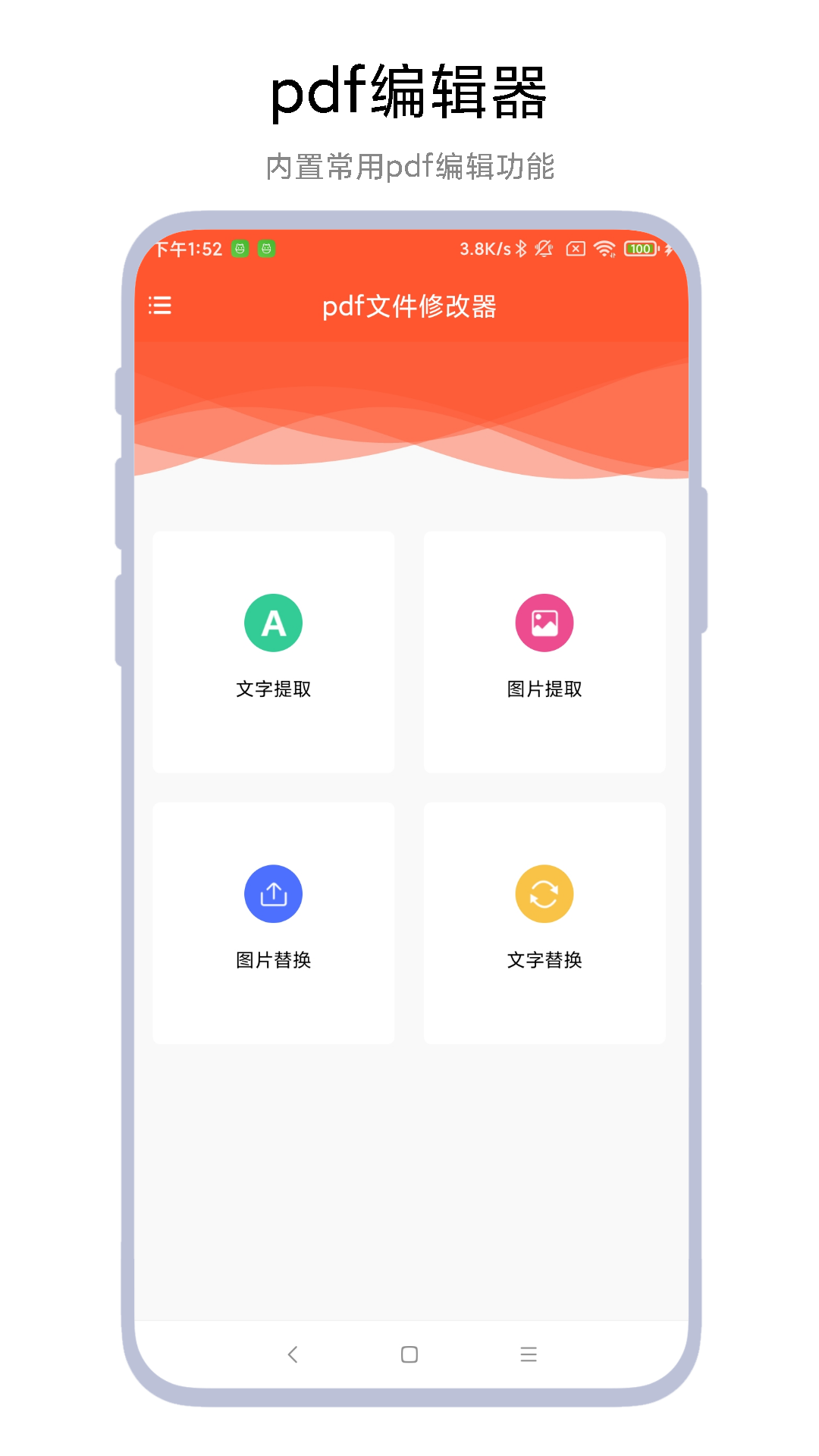 pdf文件修改器 截图 1