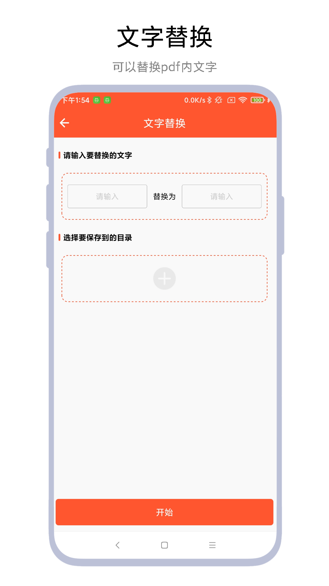 pdf文件修改器 截图 3