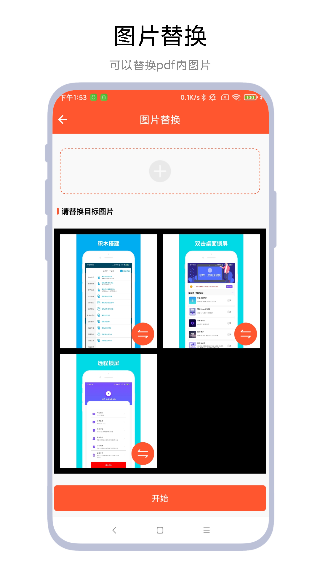 pdf文件修改器 截图 4