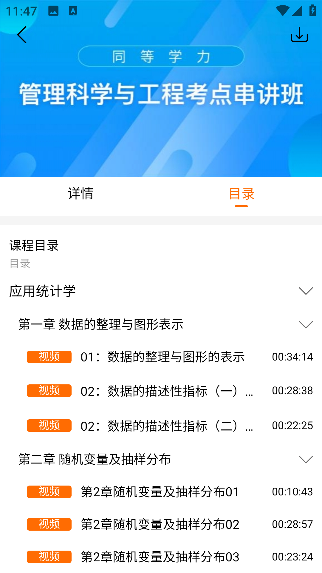 恰播课堂 截图 4