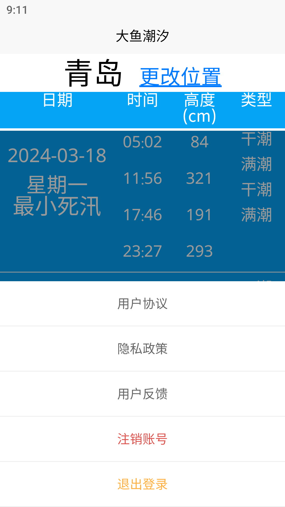 大鱼潮汐 截图 4