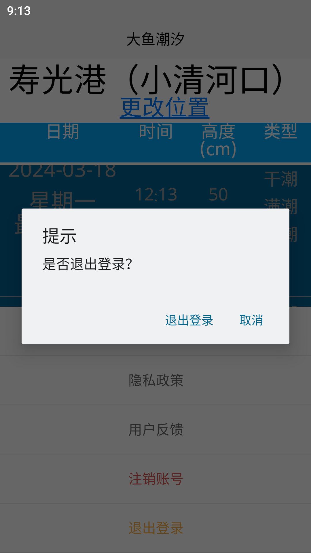 大鱼潮汐 截图 5