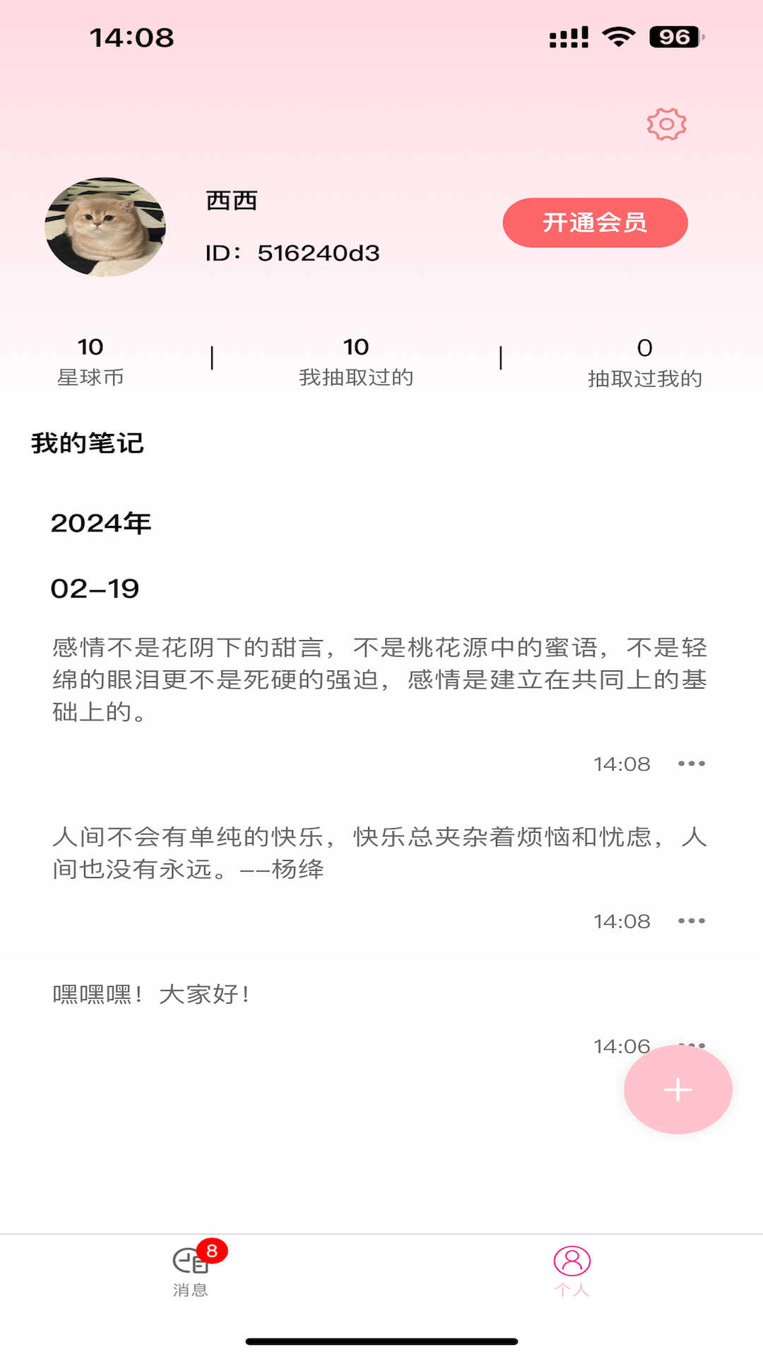 纸条星球 截图 3