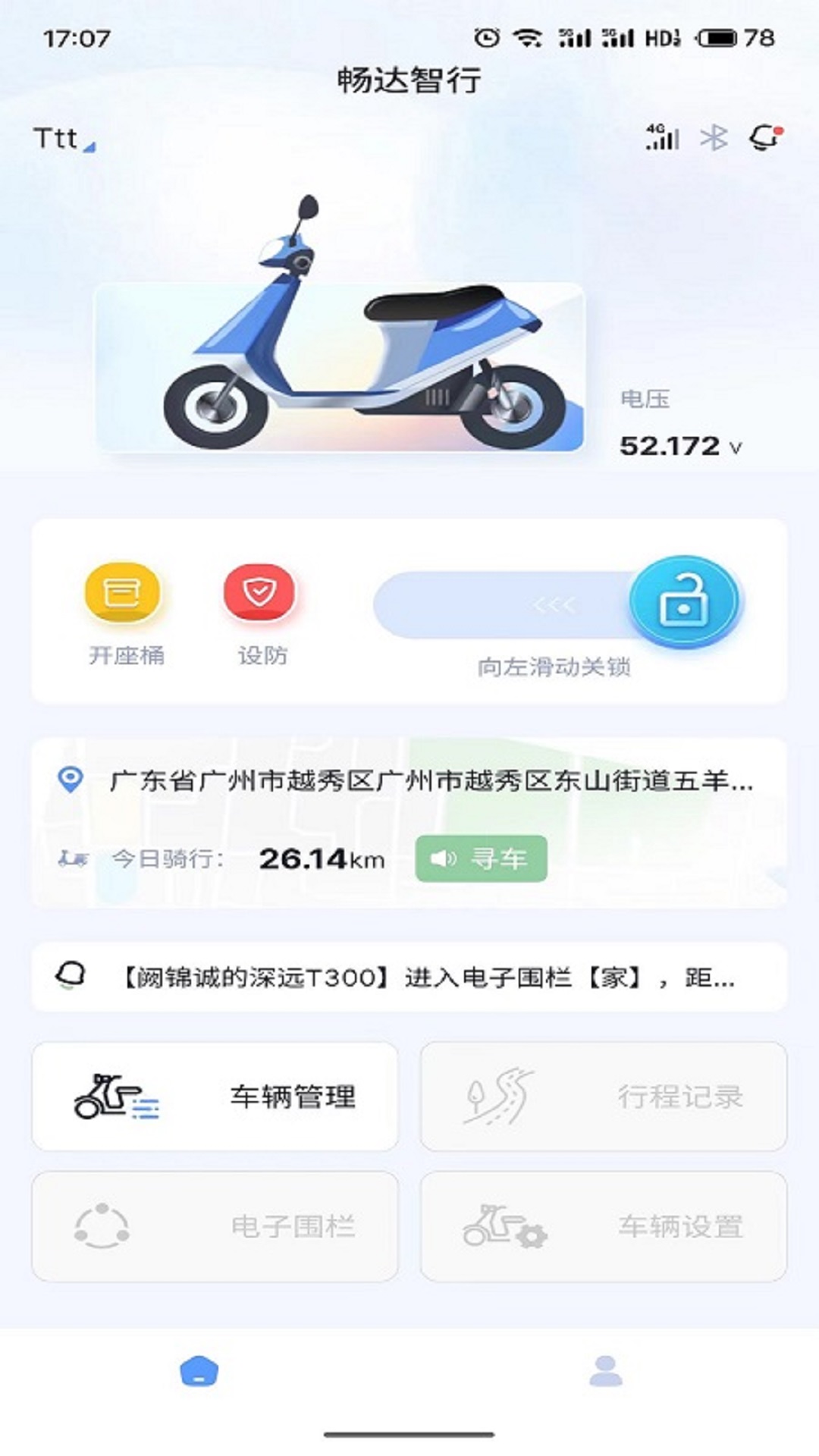 畅达智行 截图 1