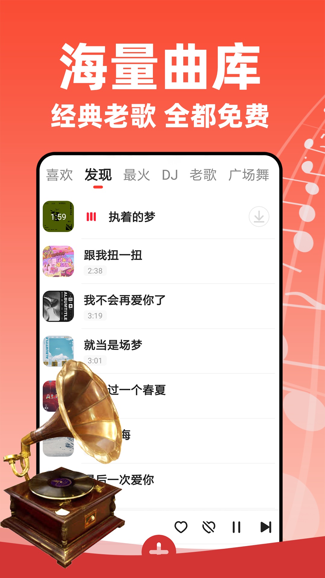 老歌多多 截图 1