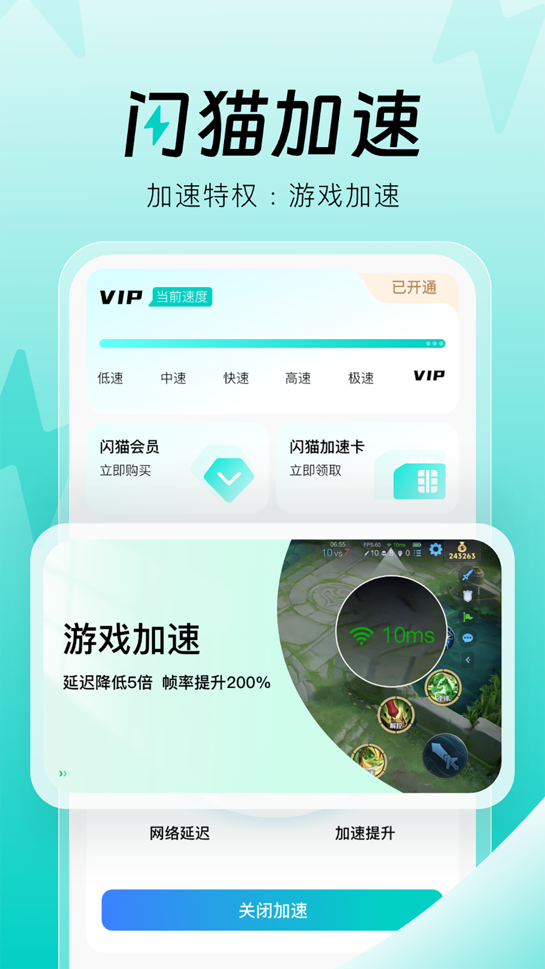 闪猫加速 截图 3