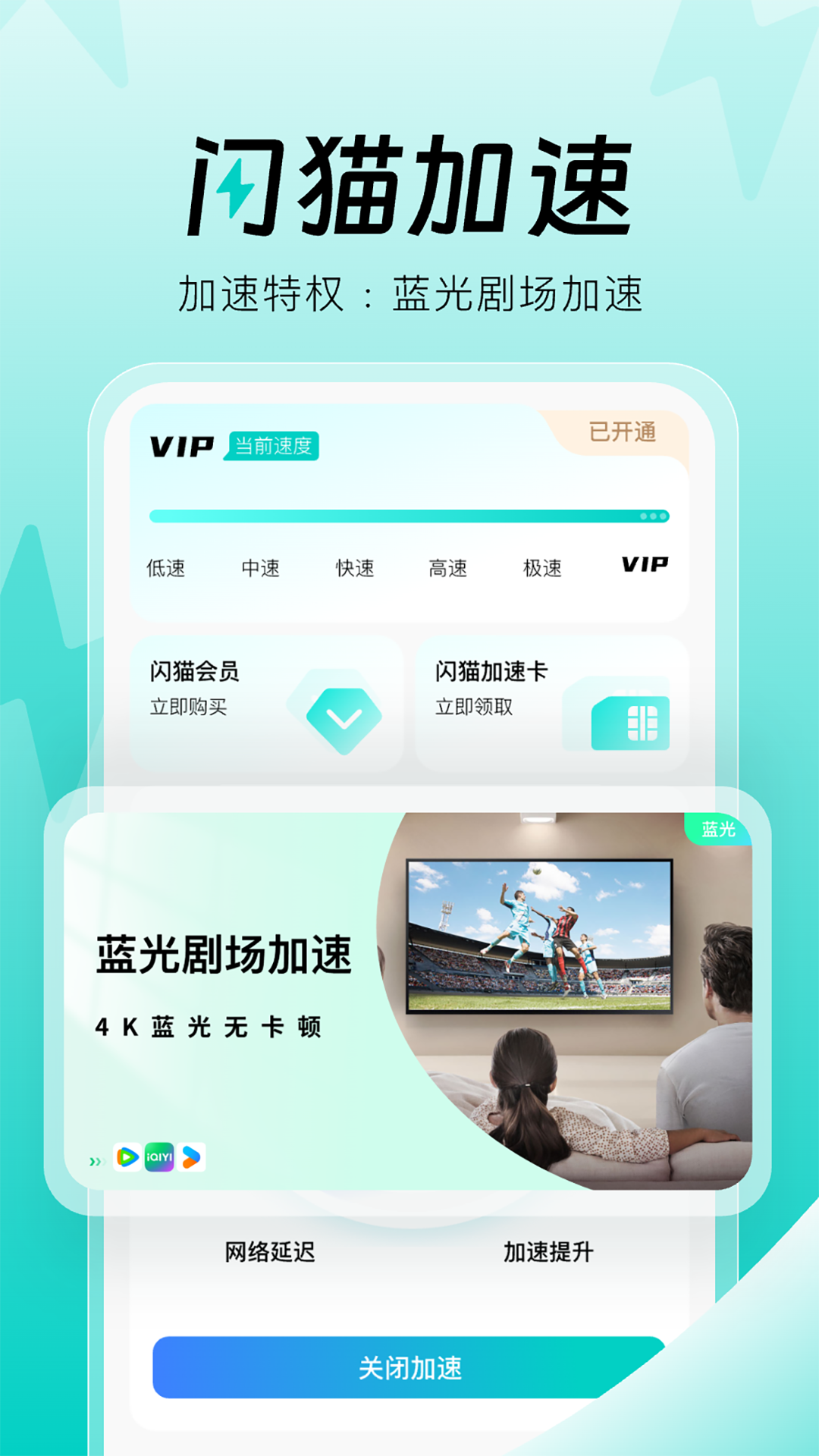 闪猫加速 截图 5