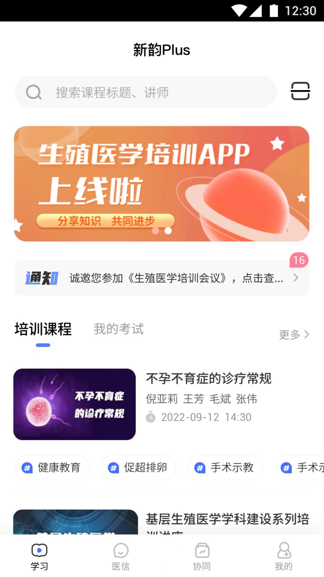 新韵plus 截图 1