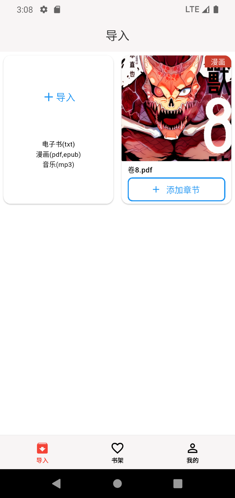 马良漫画app 截图 1