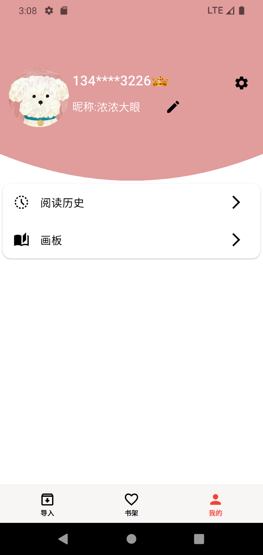 马良漫画app 截图 2