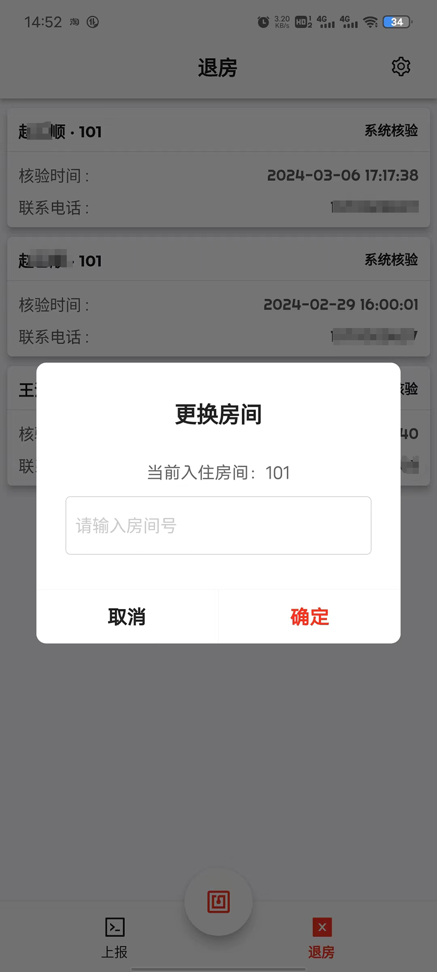 一码住 截图 5