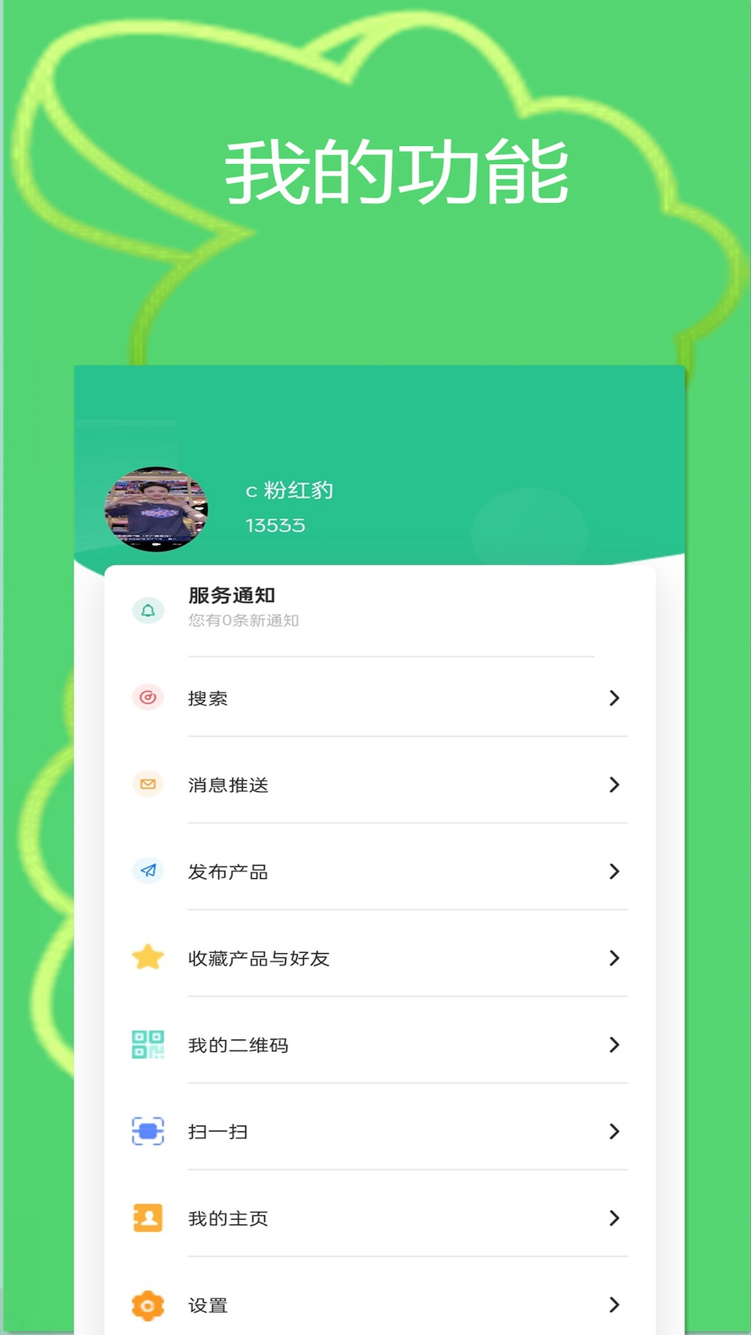 爱米利 截图 4