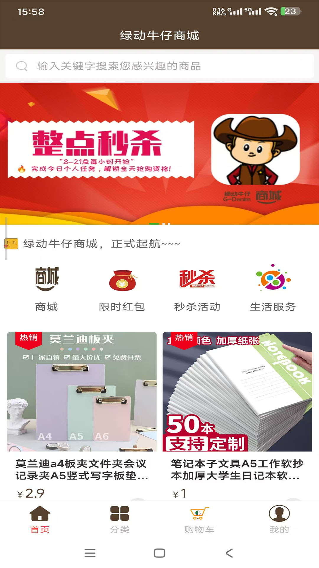 绿动牛仔 截图 1