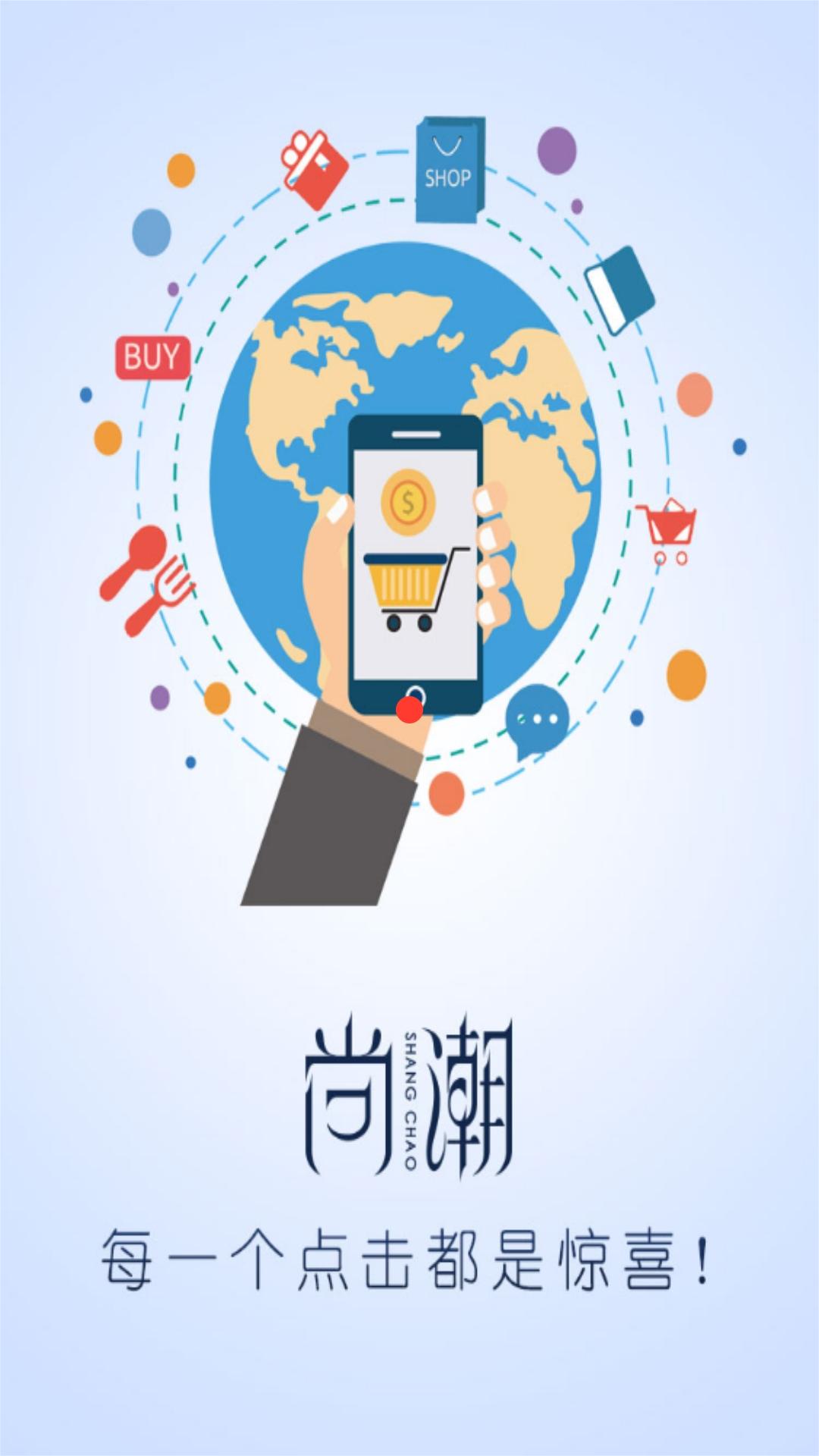 尚潮商家 截图 1