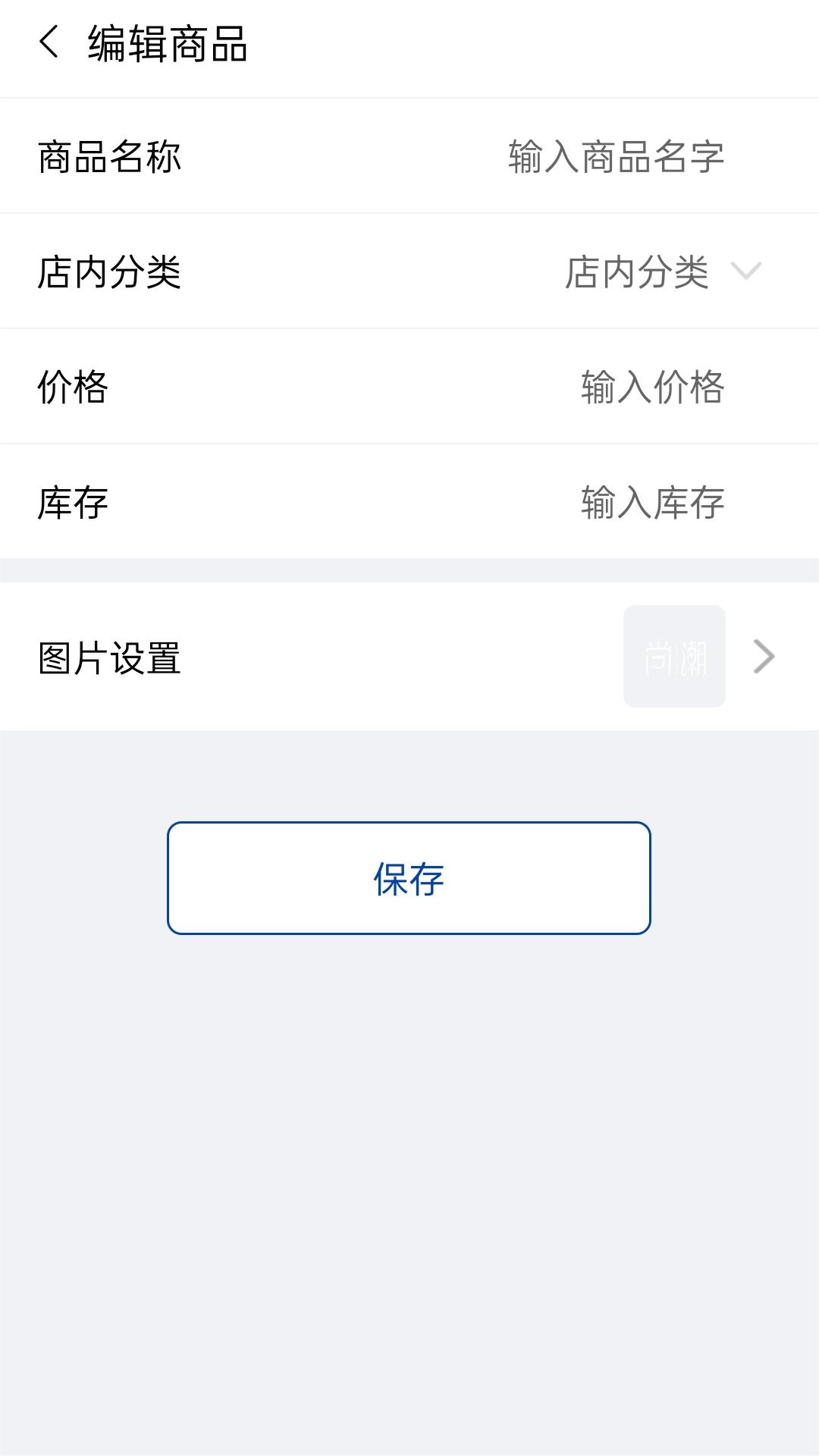 尚潮商家 截图 3