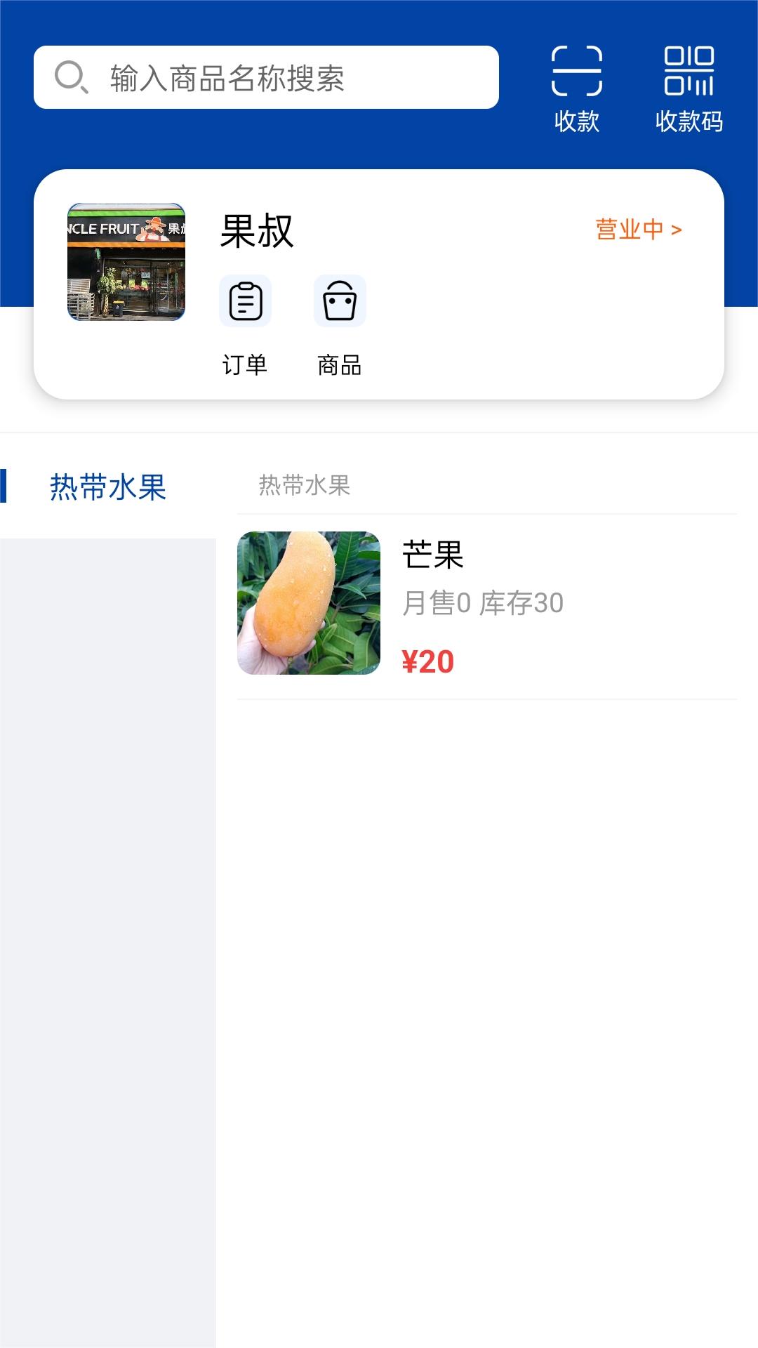 尚潮商家 截图 5