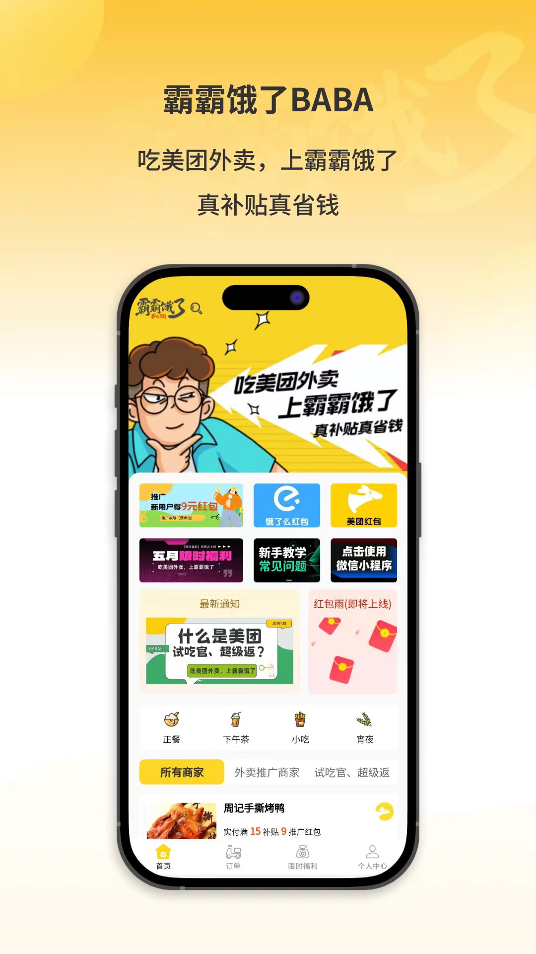 霸霸饿了外卖推广 截图 1