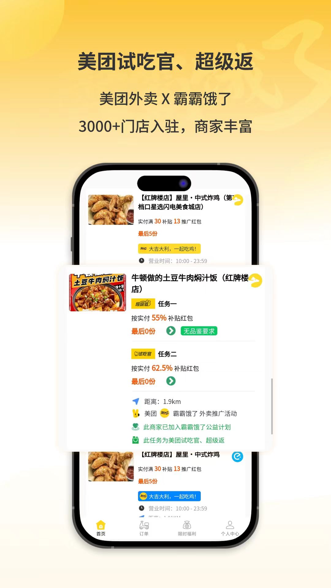 霸霸饿了外卖推广 截图 2