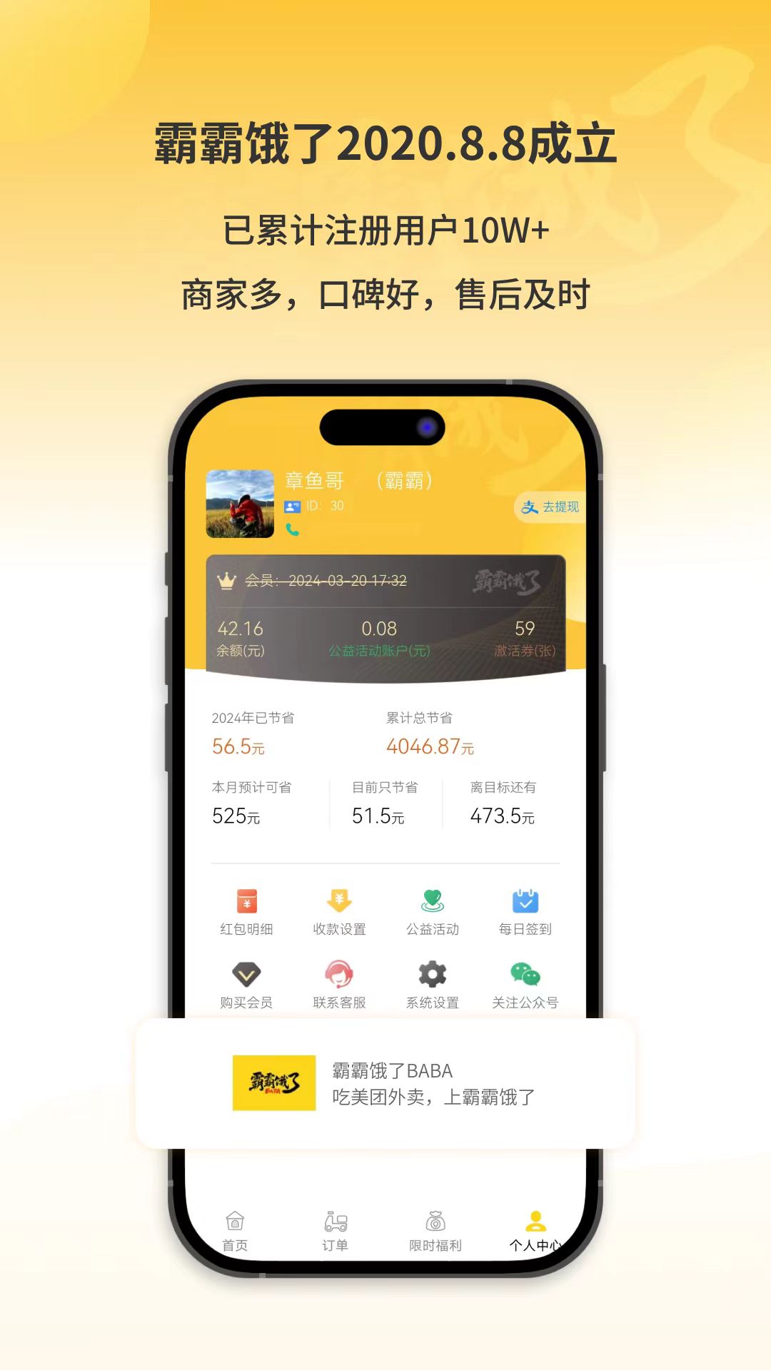 霸霸饿了外卖推广 截图 3