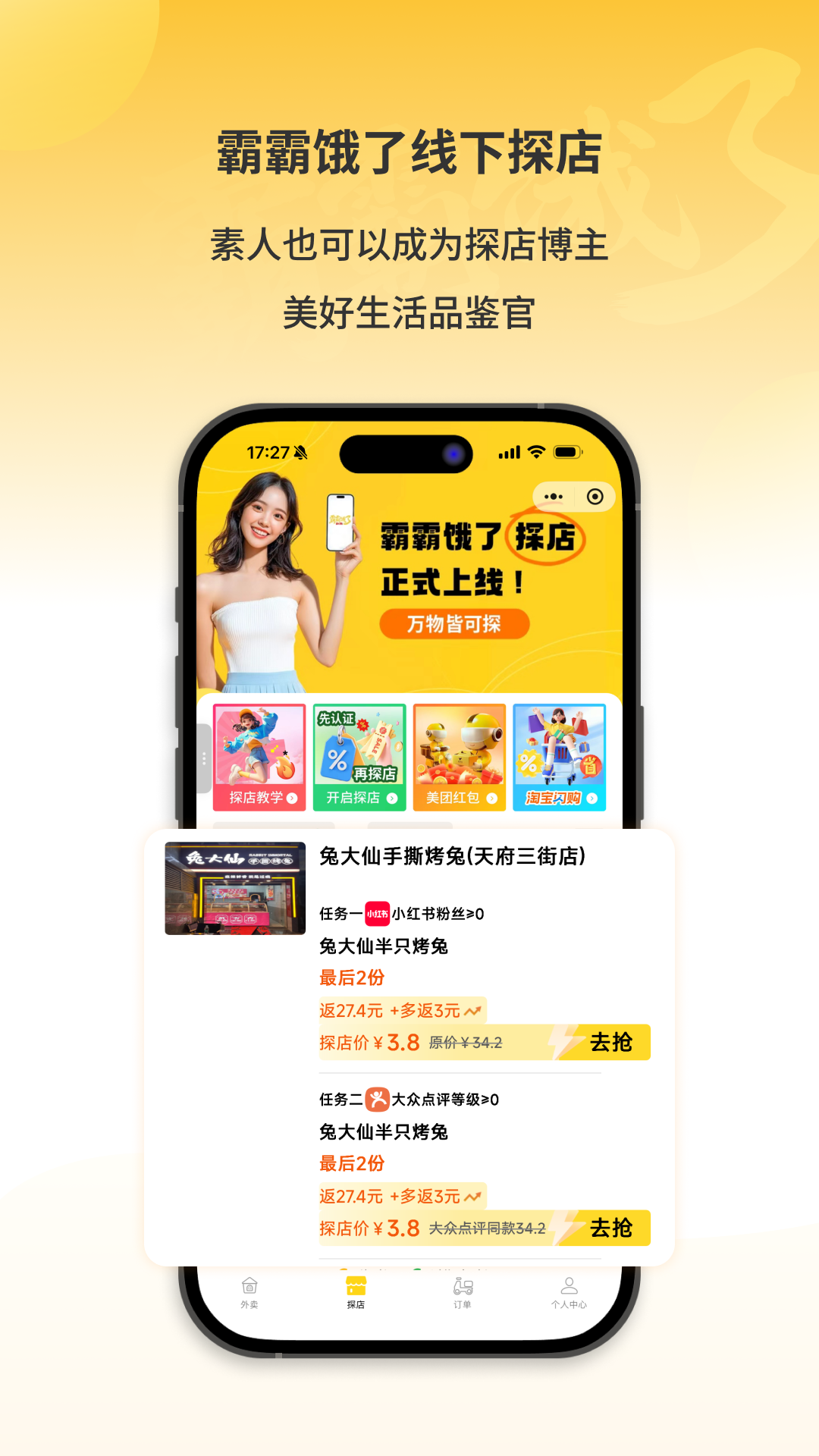 霸霸饿了外卖推广 截图 4