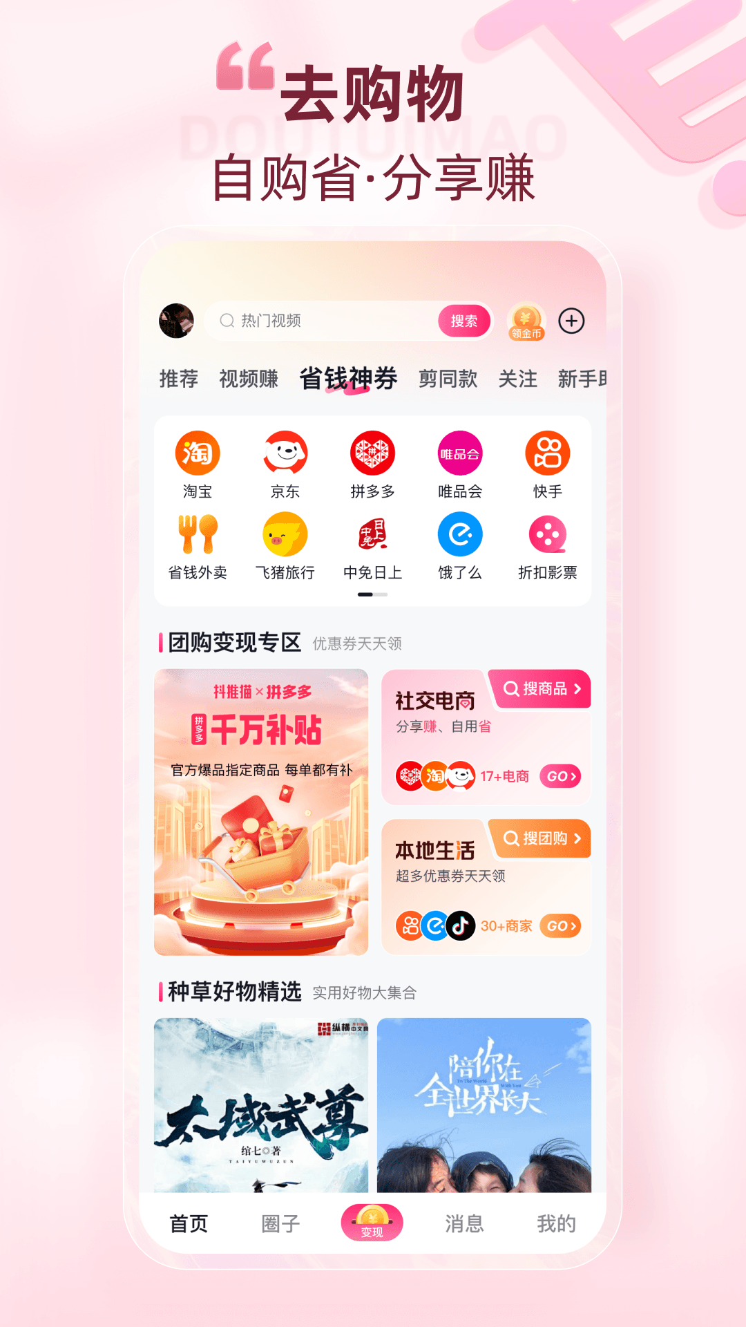 抖推猫 截图 3