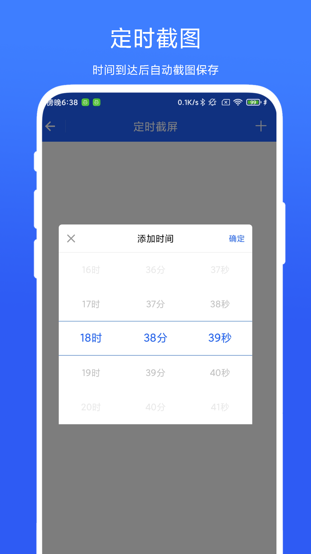 定时截屏助手 截图 1