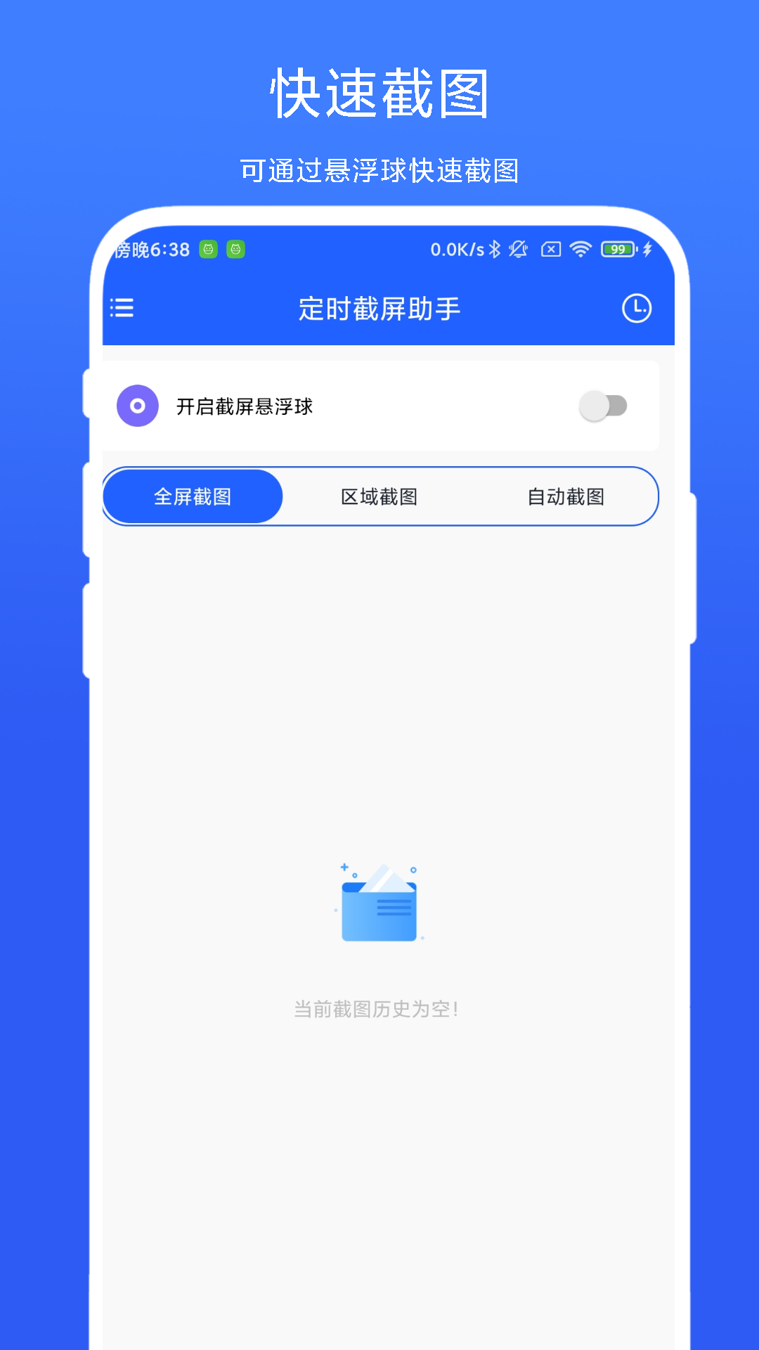 定时截屏助手 截图 2