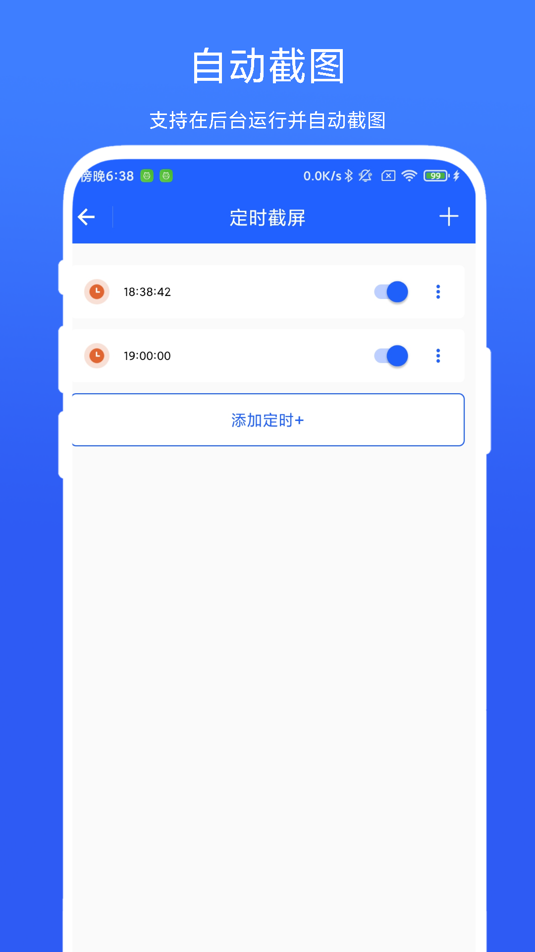 定时截屏助手 截图 3