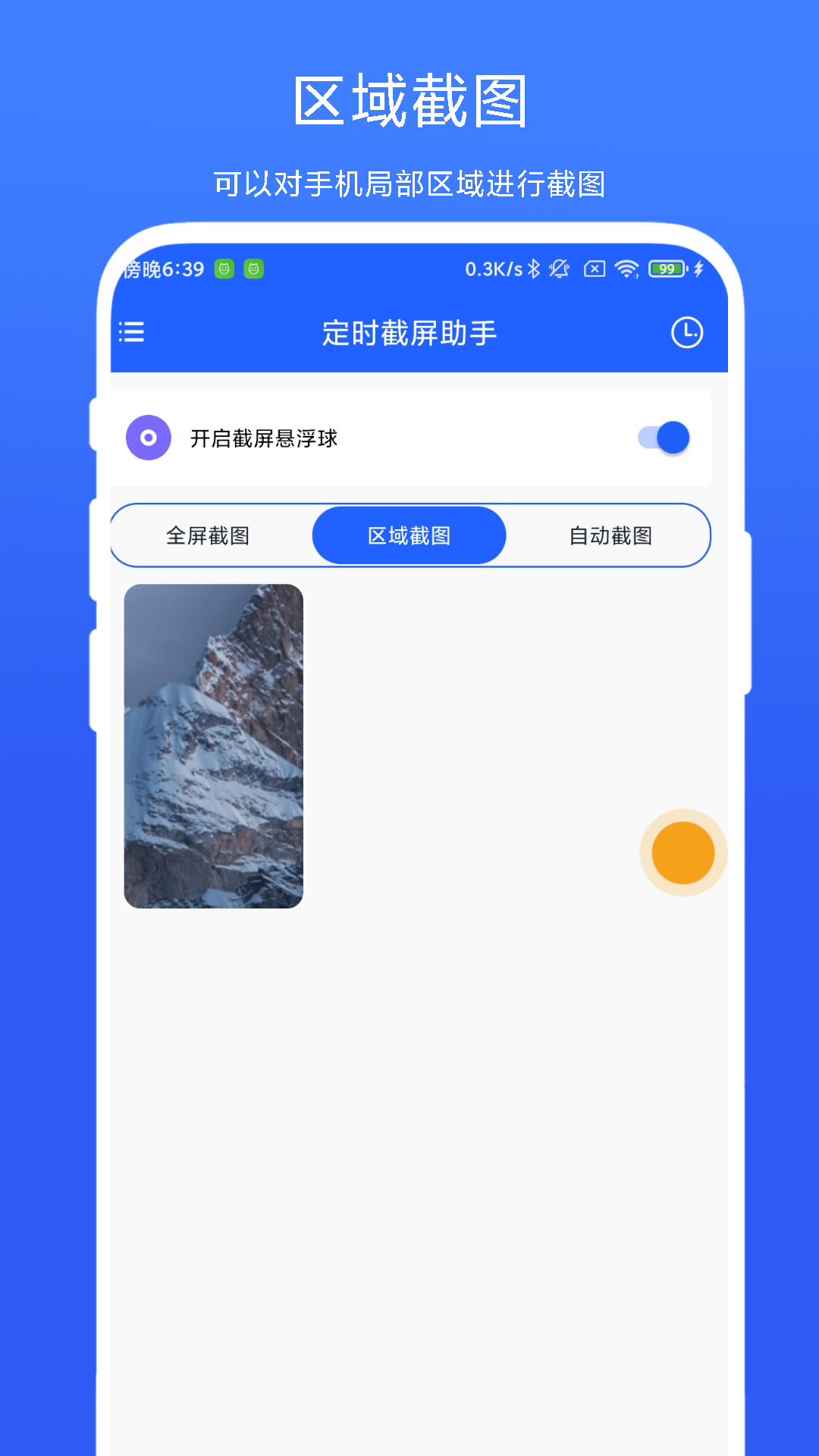 定时截屏助手 截图 4