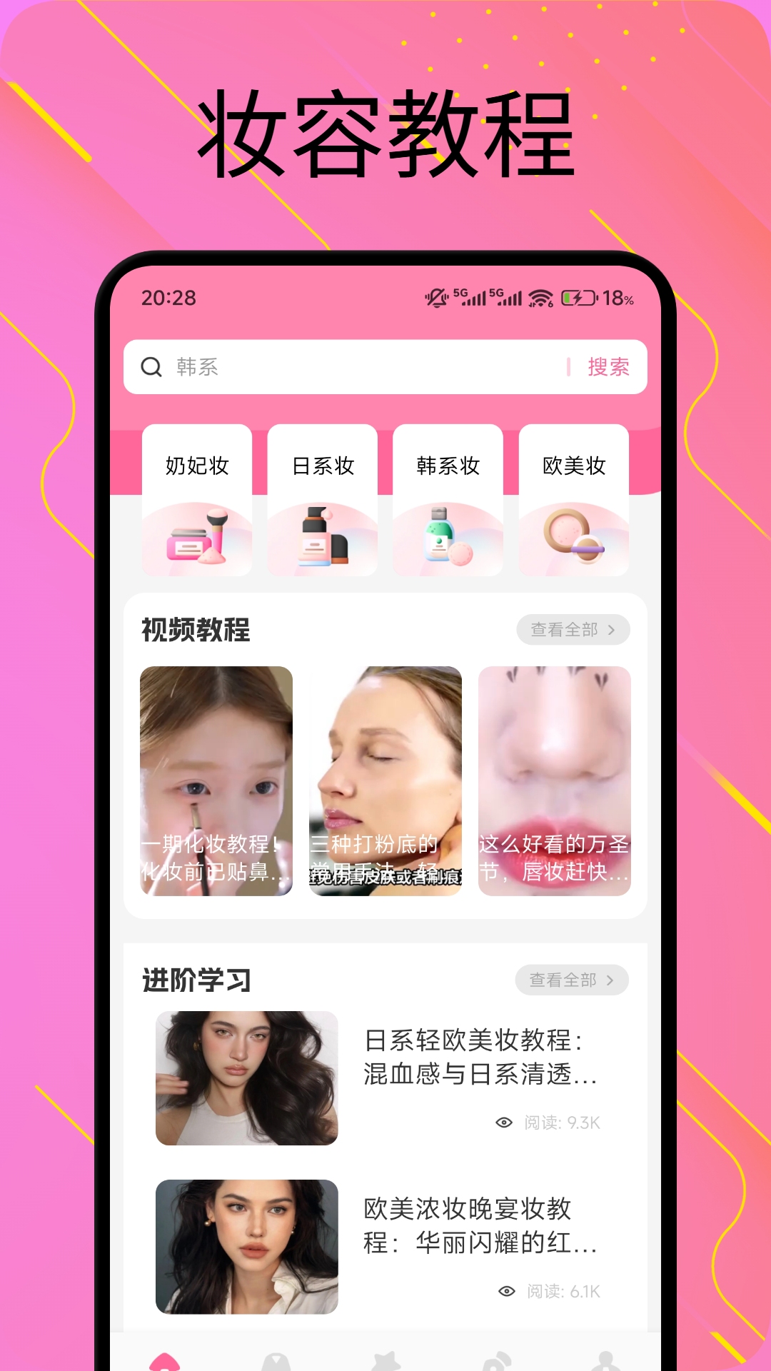 初色 截图 1
