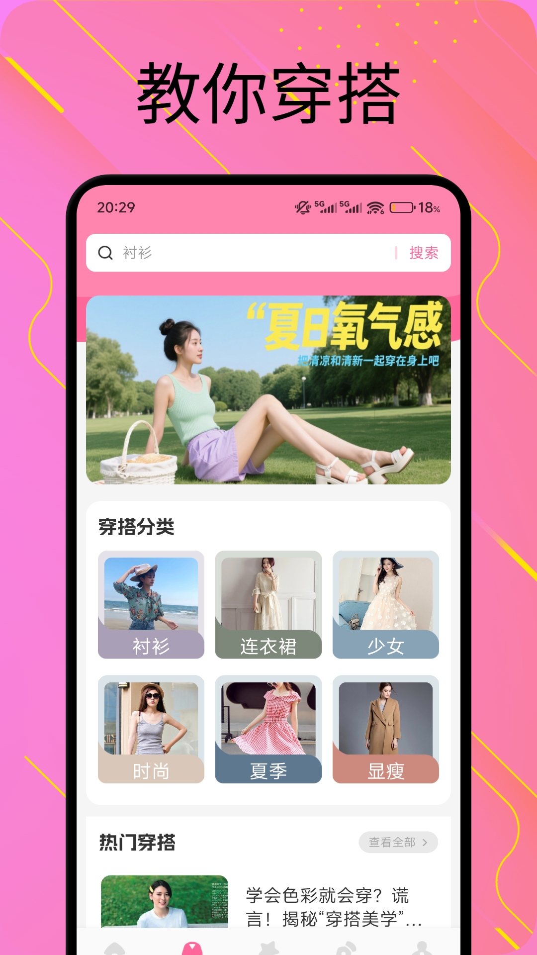 初色 截图 2