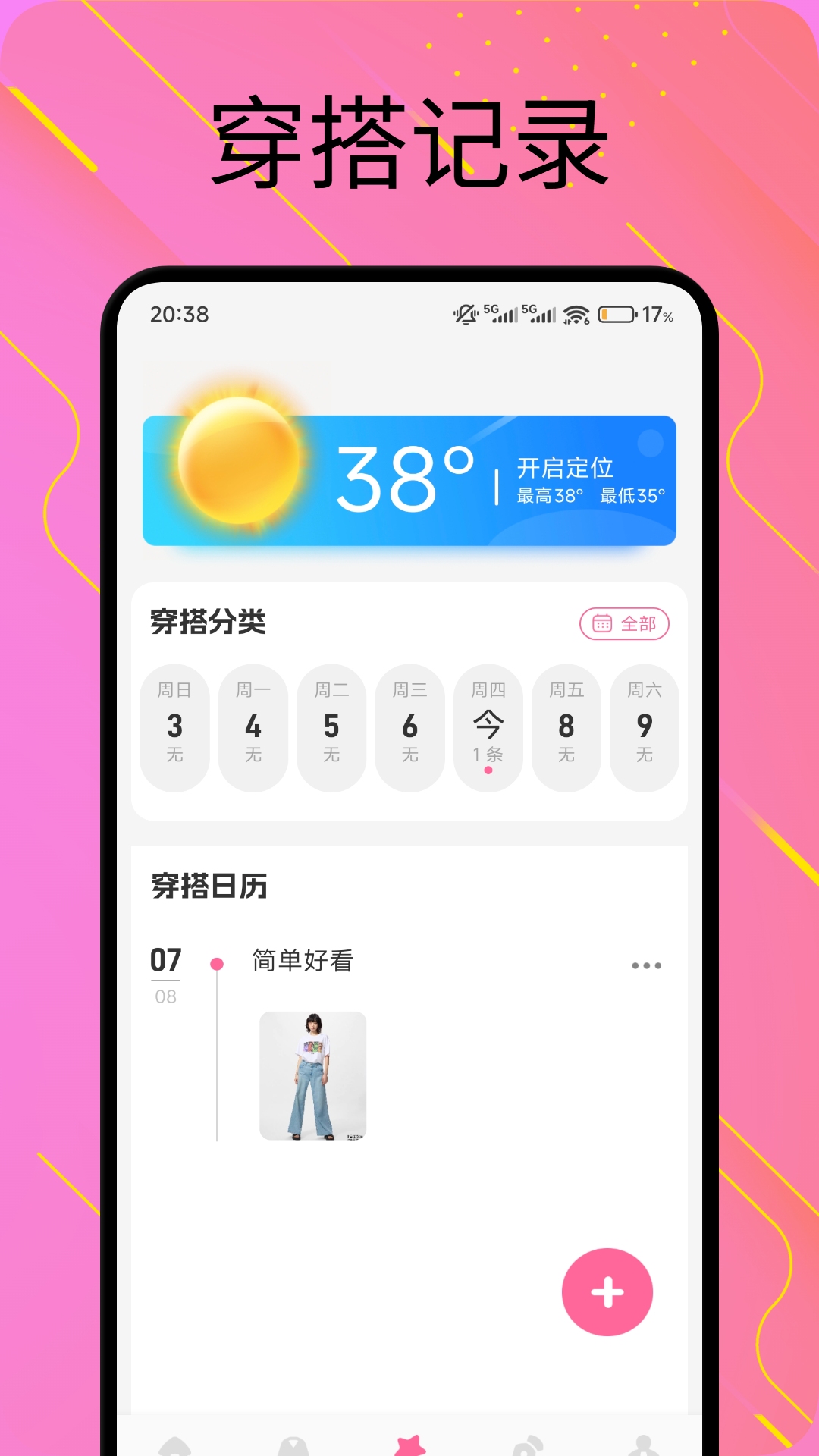 初色 截图 3