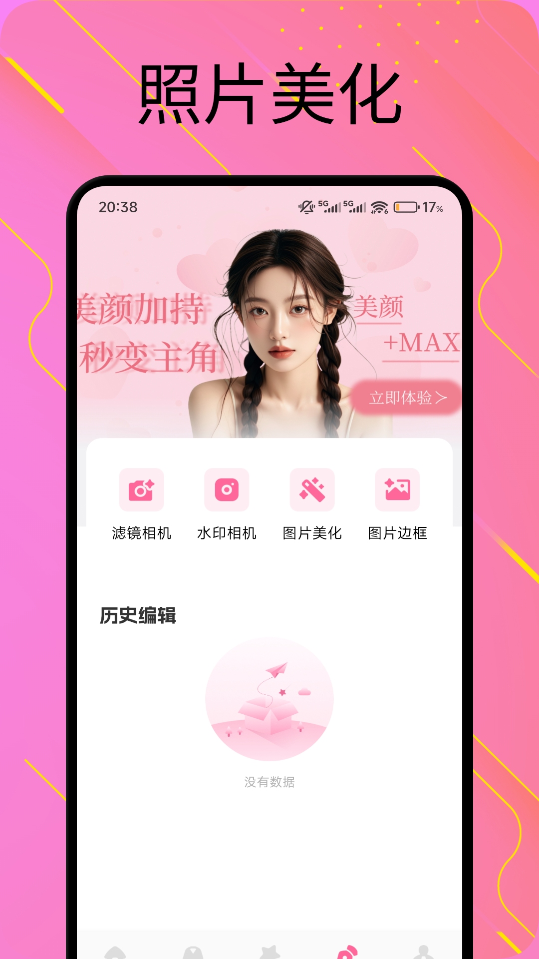 初色 截图 4