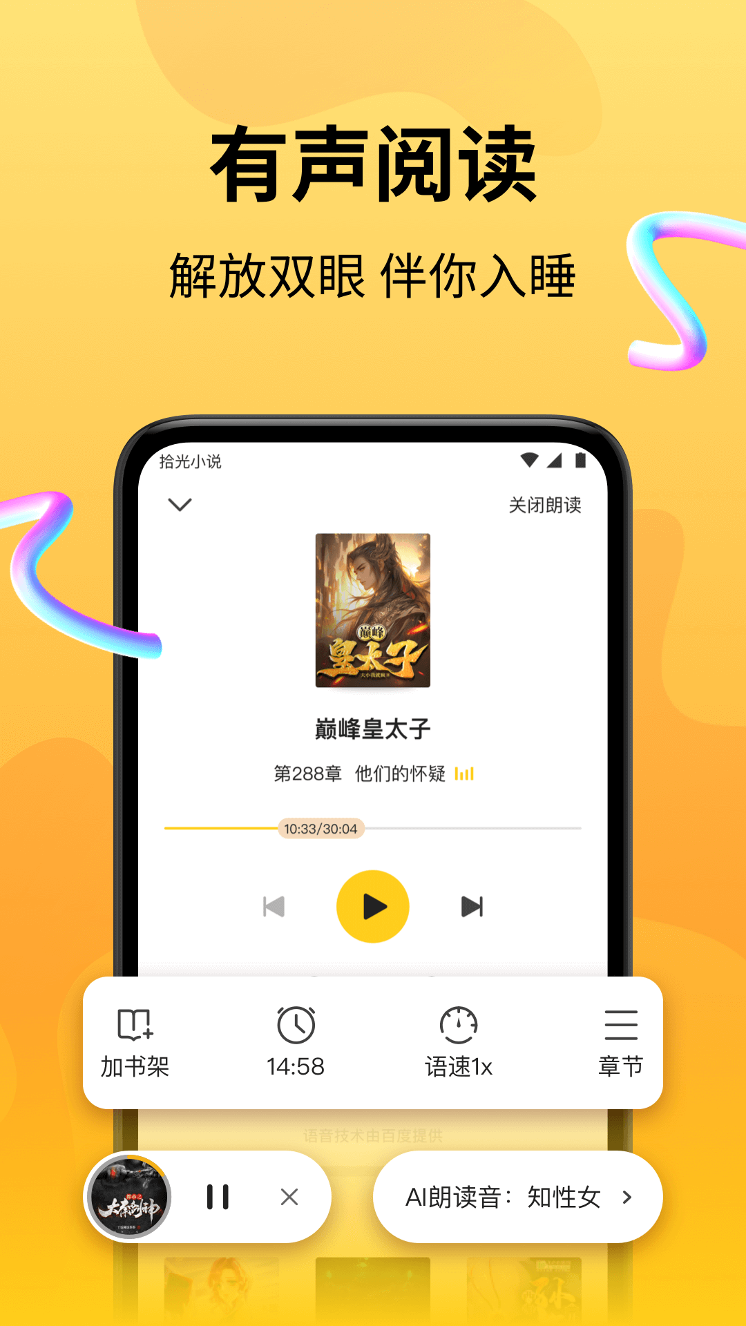 拾光小说 截图 3